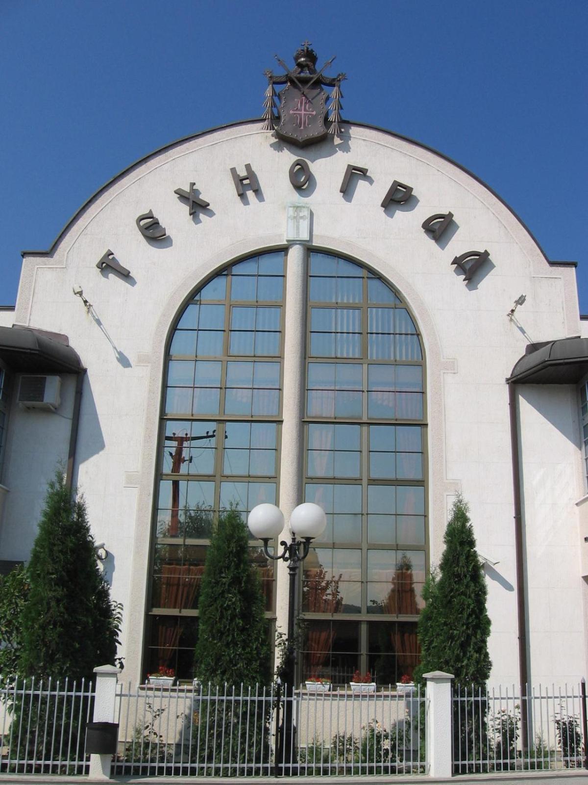 Hotel Tehnograd Kraljevo Exteriör bild